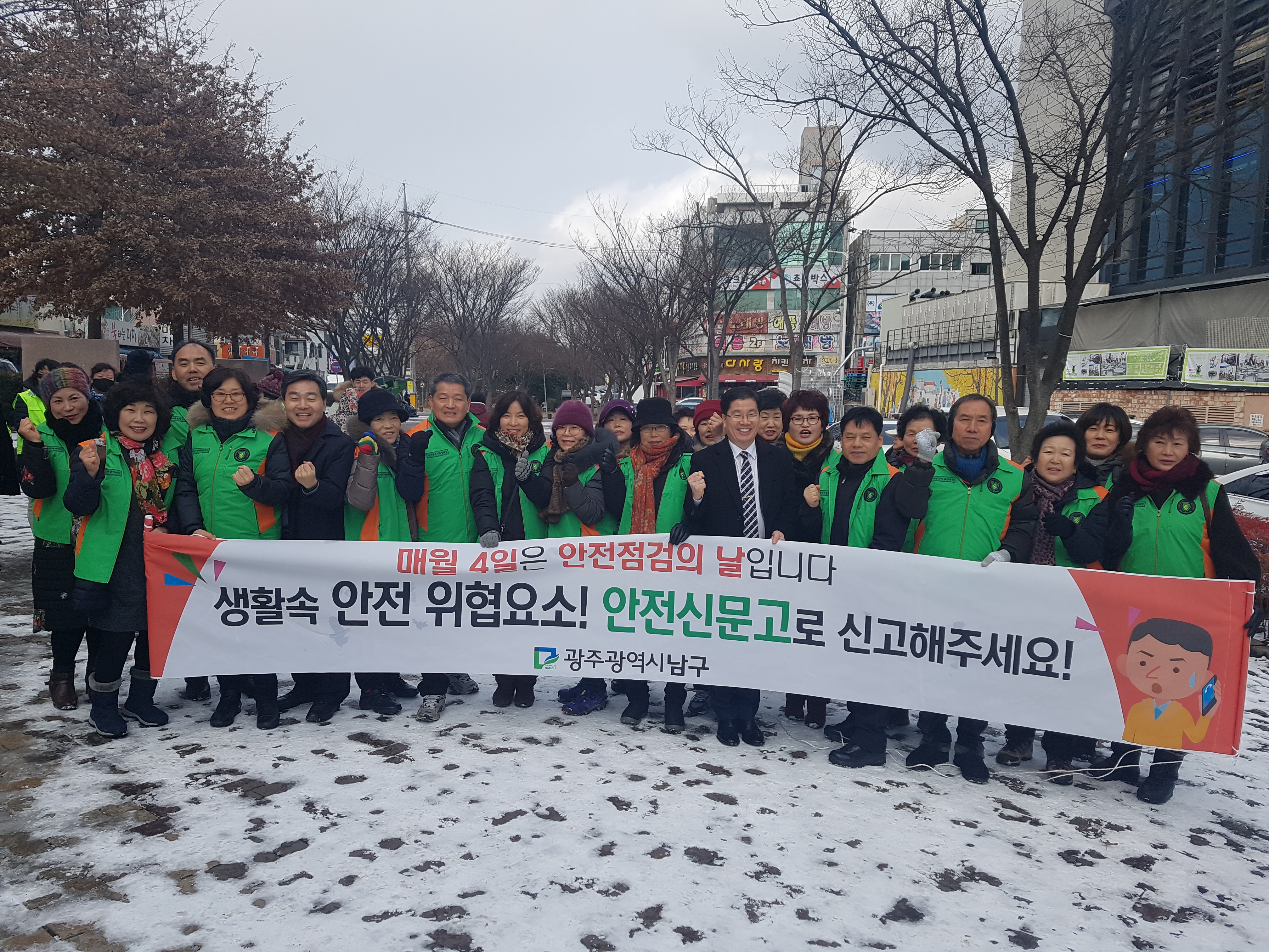 남구지역자율방재단 제263차 안전점검의 날 캠페인 활동