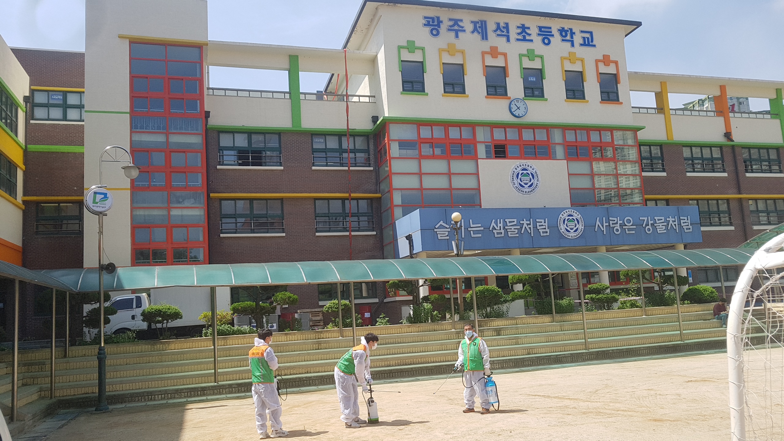 코로나19 대응 남구관내 초등학교 방역활동