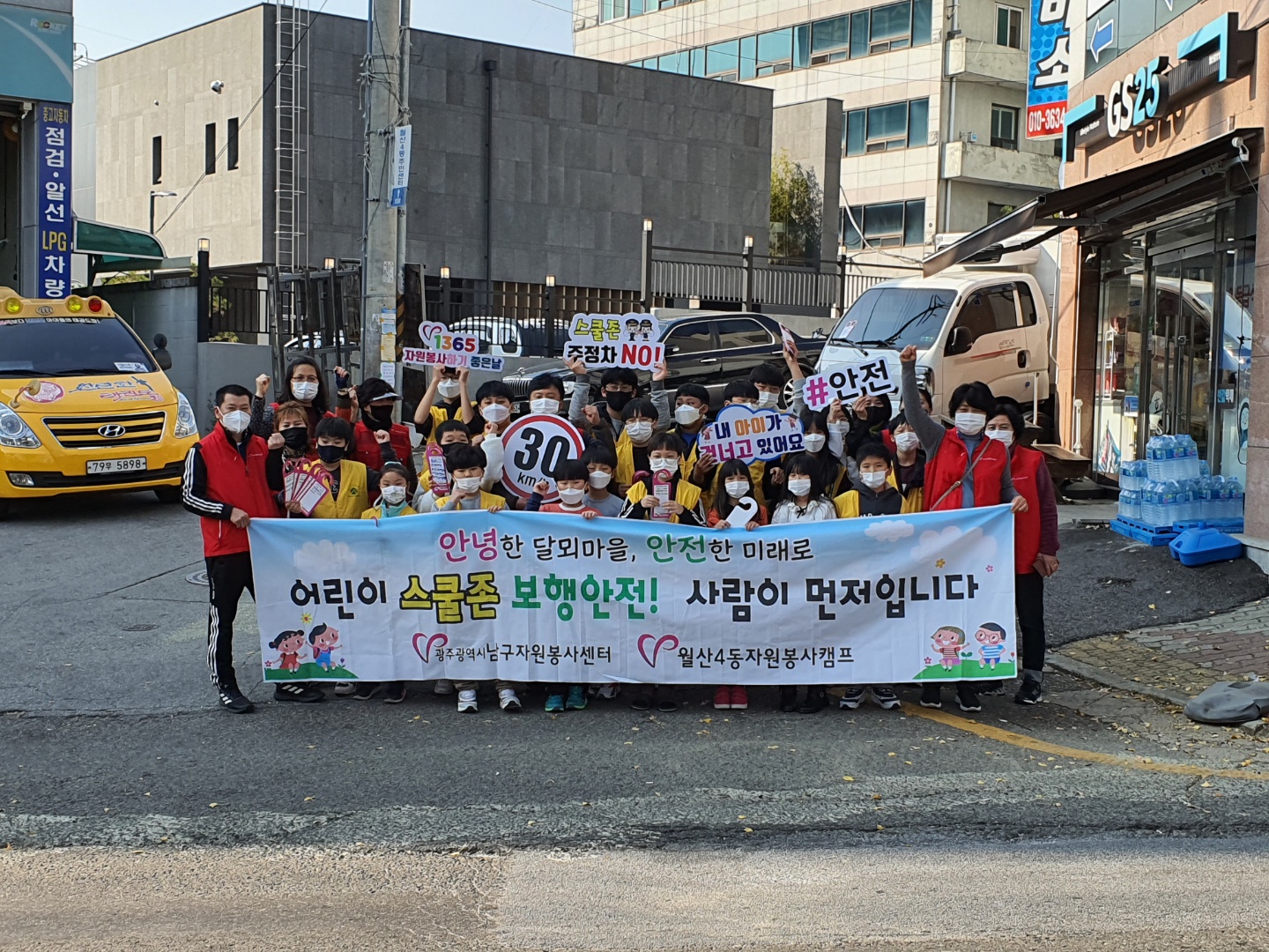 [월산4동 자원봉사캠프] 스쿨존 안전 캠페인