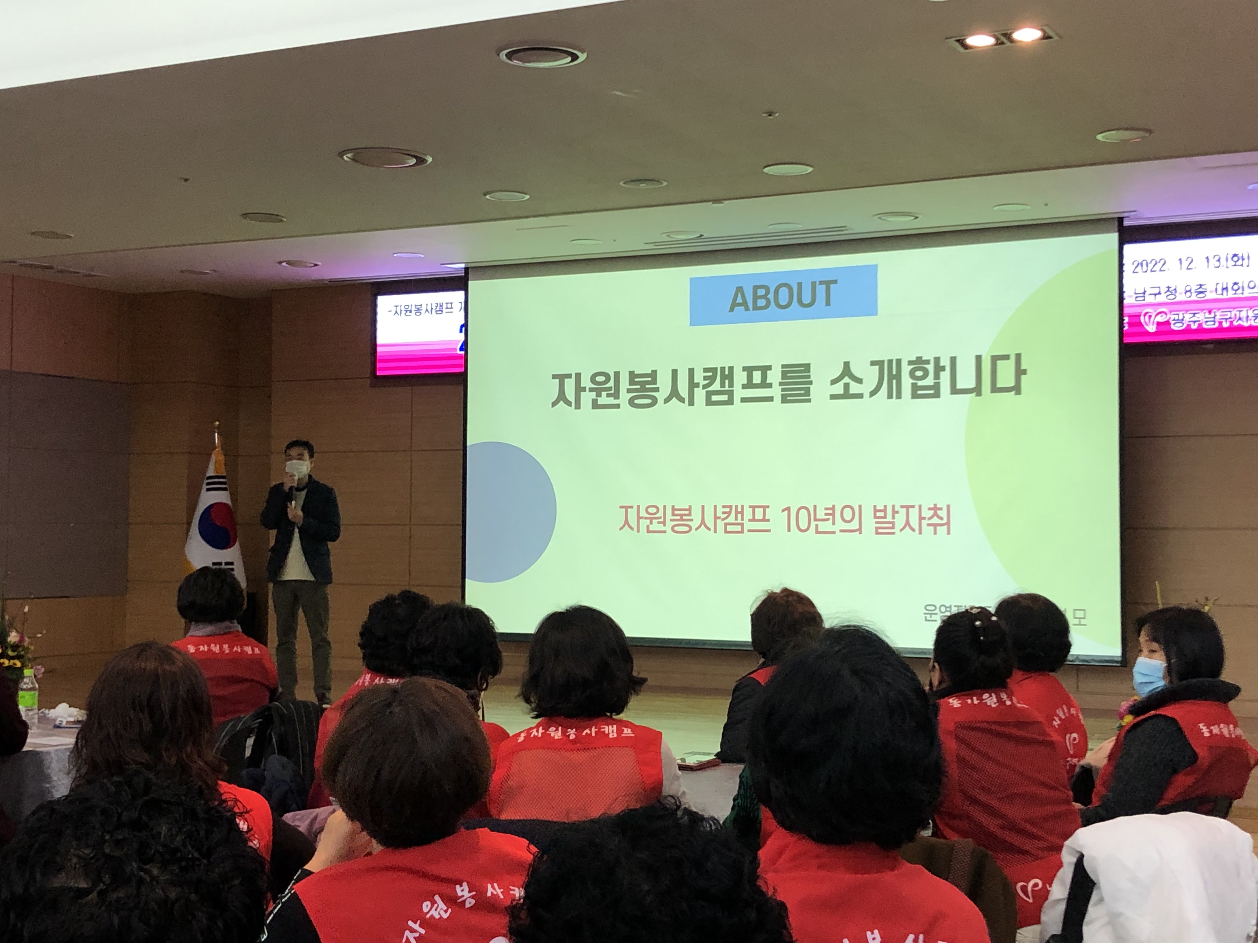 2022 자원봉사캠프 성과공유대회(자원봉사캠프 개소 10주년 기념) 6