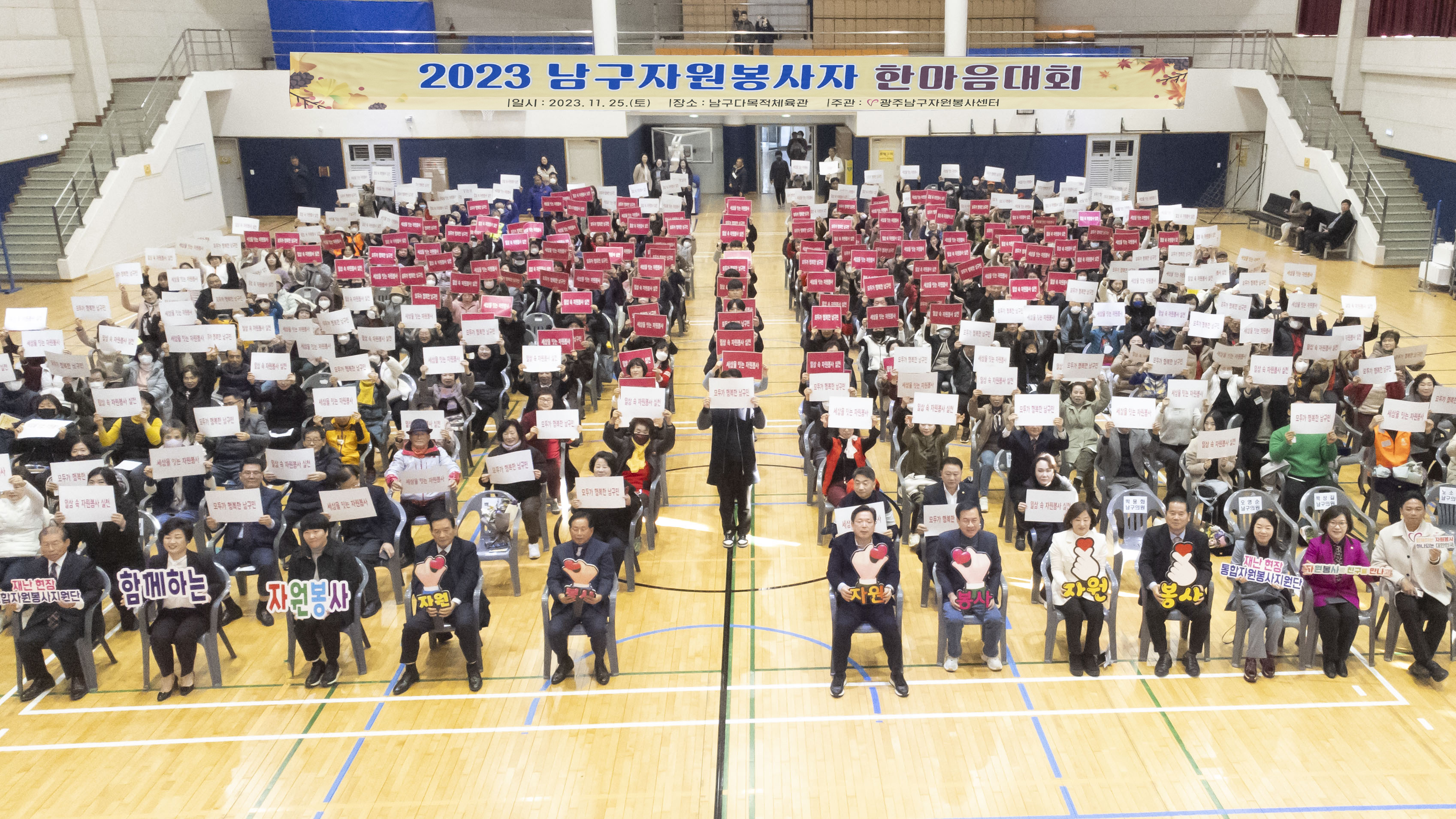 2023 남구자원봉사자 한마음대회’ 개최