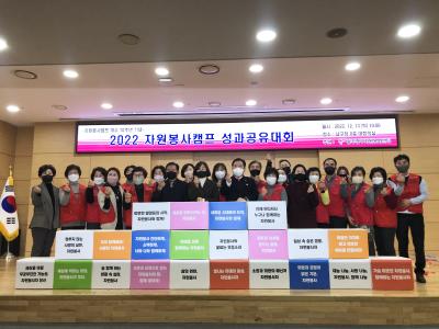 2022 자원봉사캠프 성과공유대회(자원봉사캠프 개소 10주년 기념)